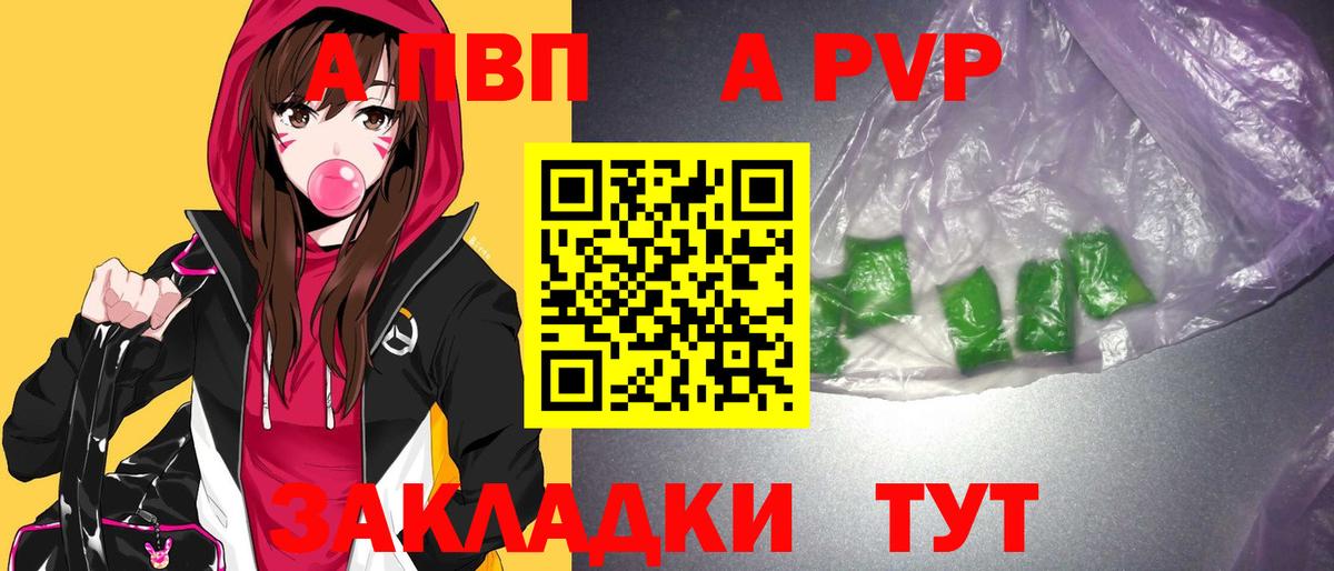 A-PVP СК КРИС  A-PVP Соль  Краснознаменск  A-PVP  Вход с VPN 