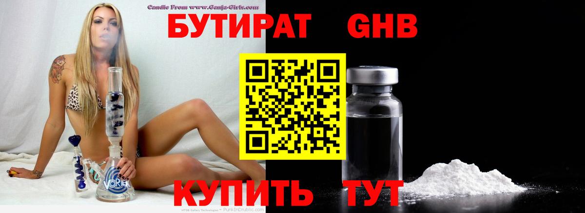 Бутират оксана  Вход с VPN  Краснознаменск 