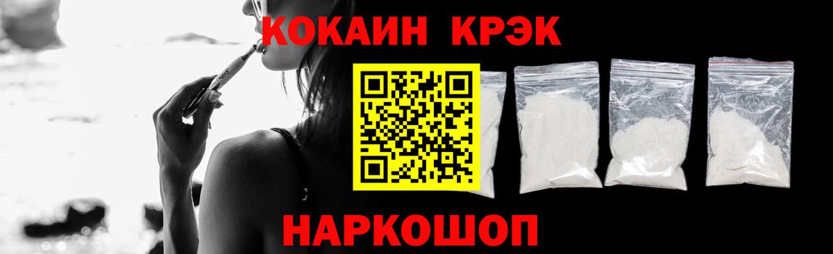 КОКАИН  Вход с VPN  Краснознаменск  купить наркоту  Cocaine 97% 