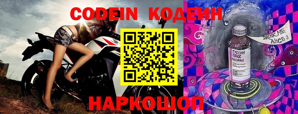 Краснознаменск  Кодеин напиток Lean (лин)  Вход с VPN  Codein Purple Drank 