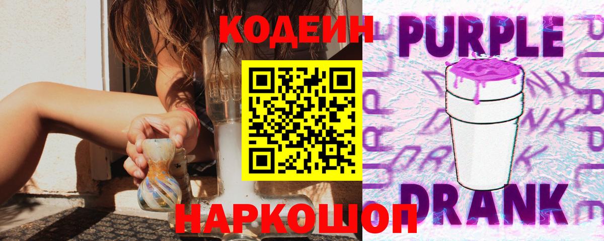 Codein напиток Lean (лин) Краснознаменск