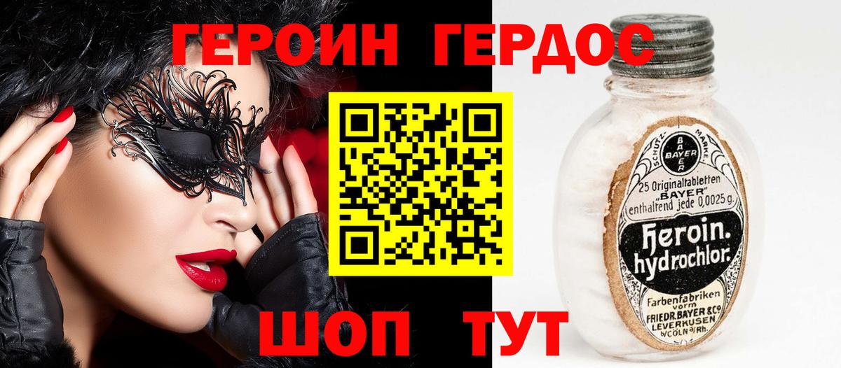 Героин Heroin  Вход с VPN  Краснознаменск 