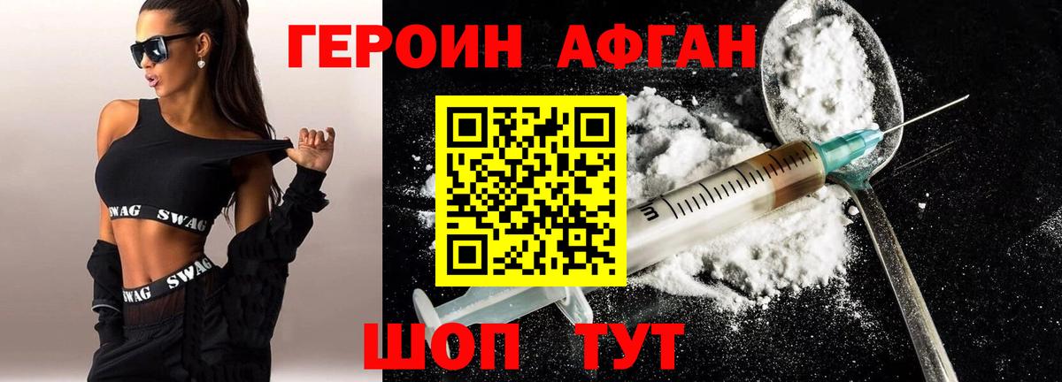 Героин гречка Краснознаменск