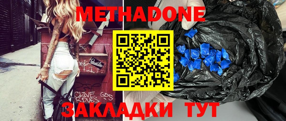 МЕТАДОН белоснежный  МЕТАДОН белоснежный  Вход с VPN  Краснознаменск 